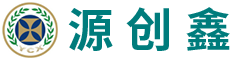 深圳市源创鑫环保科技有限公司