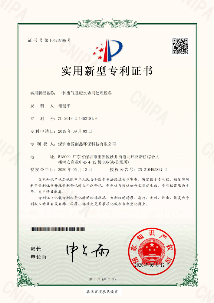 一种废气及废水协同处理设备