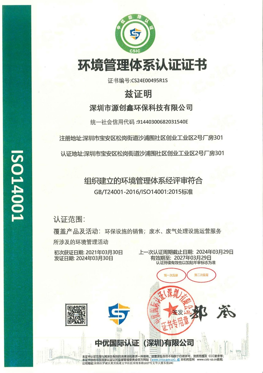环境管理体系认证证书