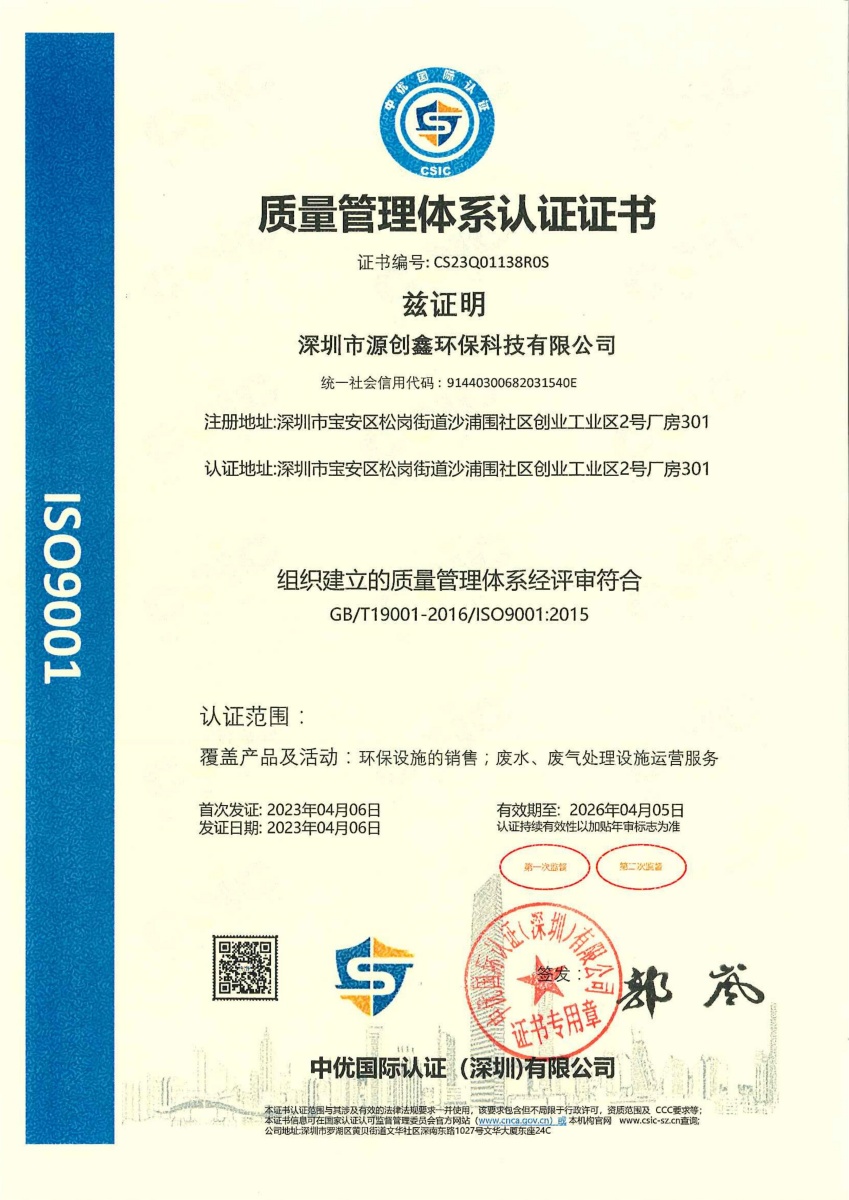 质量管理体系认证证书