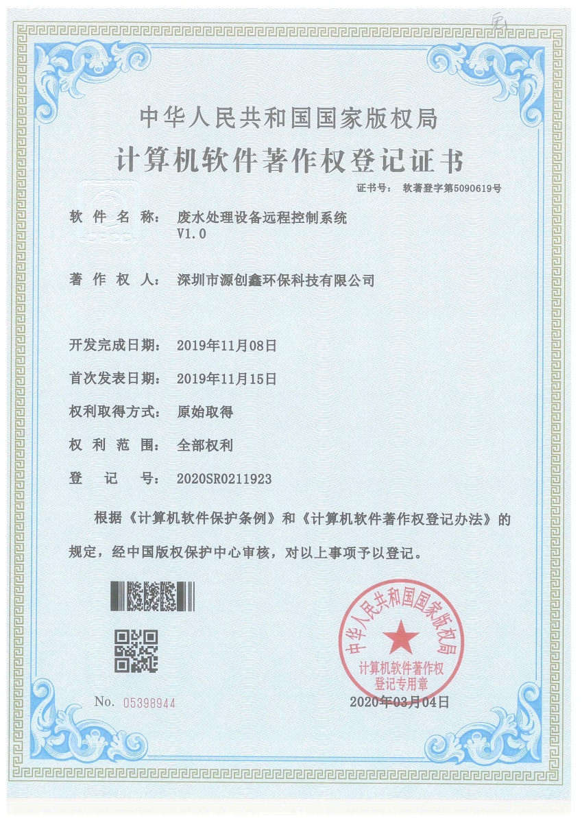 废水处理设备远程控制系统