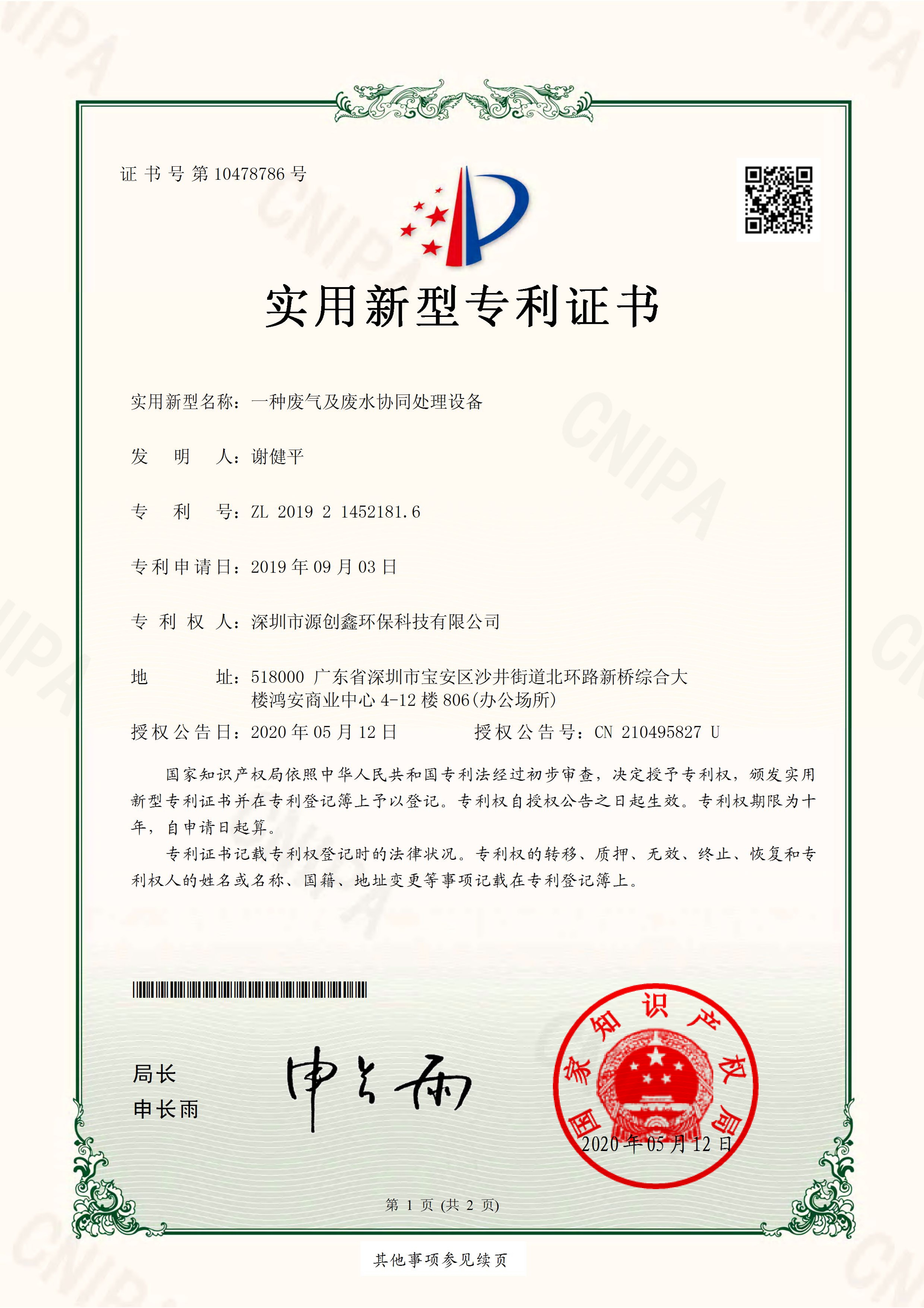 一种废气及废水协同处理设备_副本