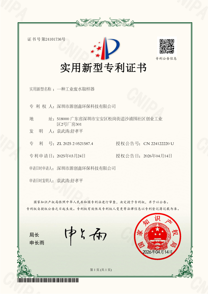 一种工业废水取样器